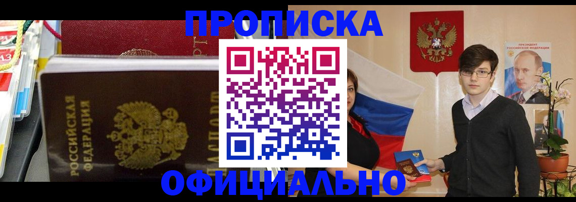 временная прописка в Кумертау