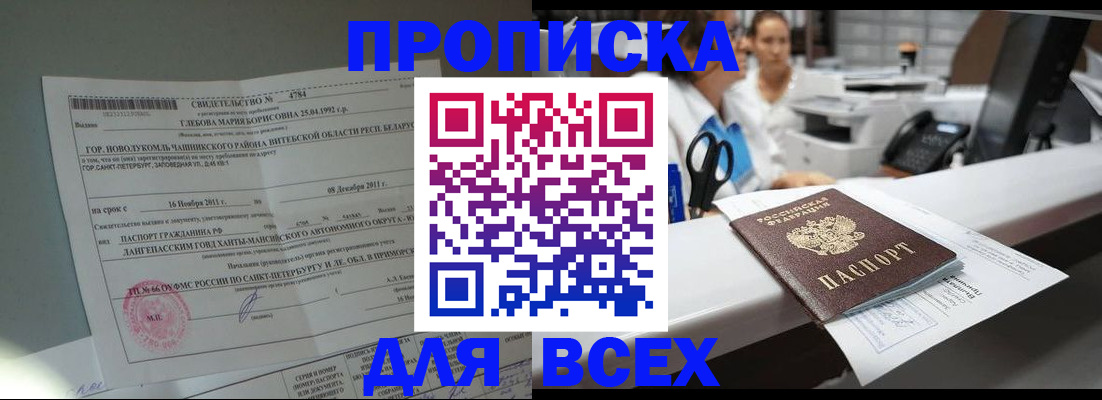 прописка в квартире в Кумертау