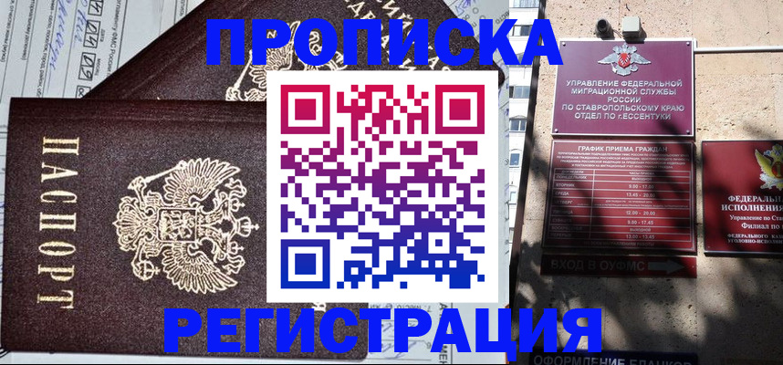прописка в Кумертау